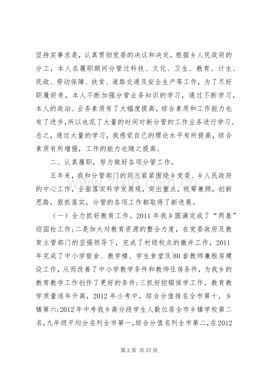 副乡长个人述职述廉报告.docx_第2页