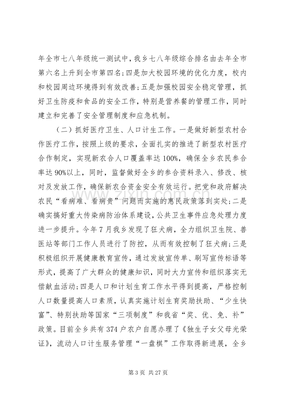 副乡长个人述职述廉报告.docx_第3页