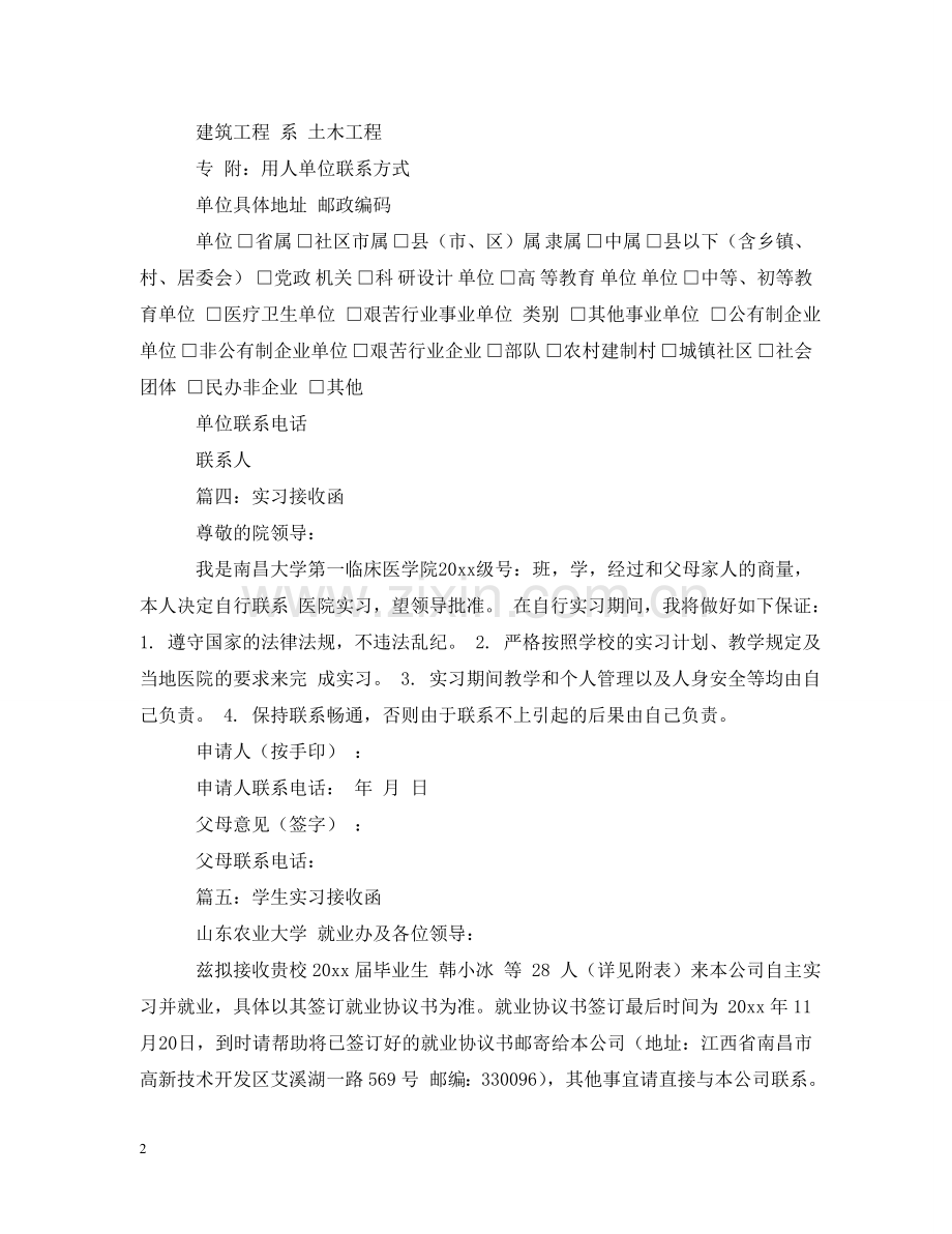 自主实习接收函范文 .doc_第2页