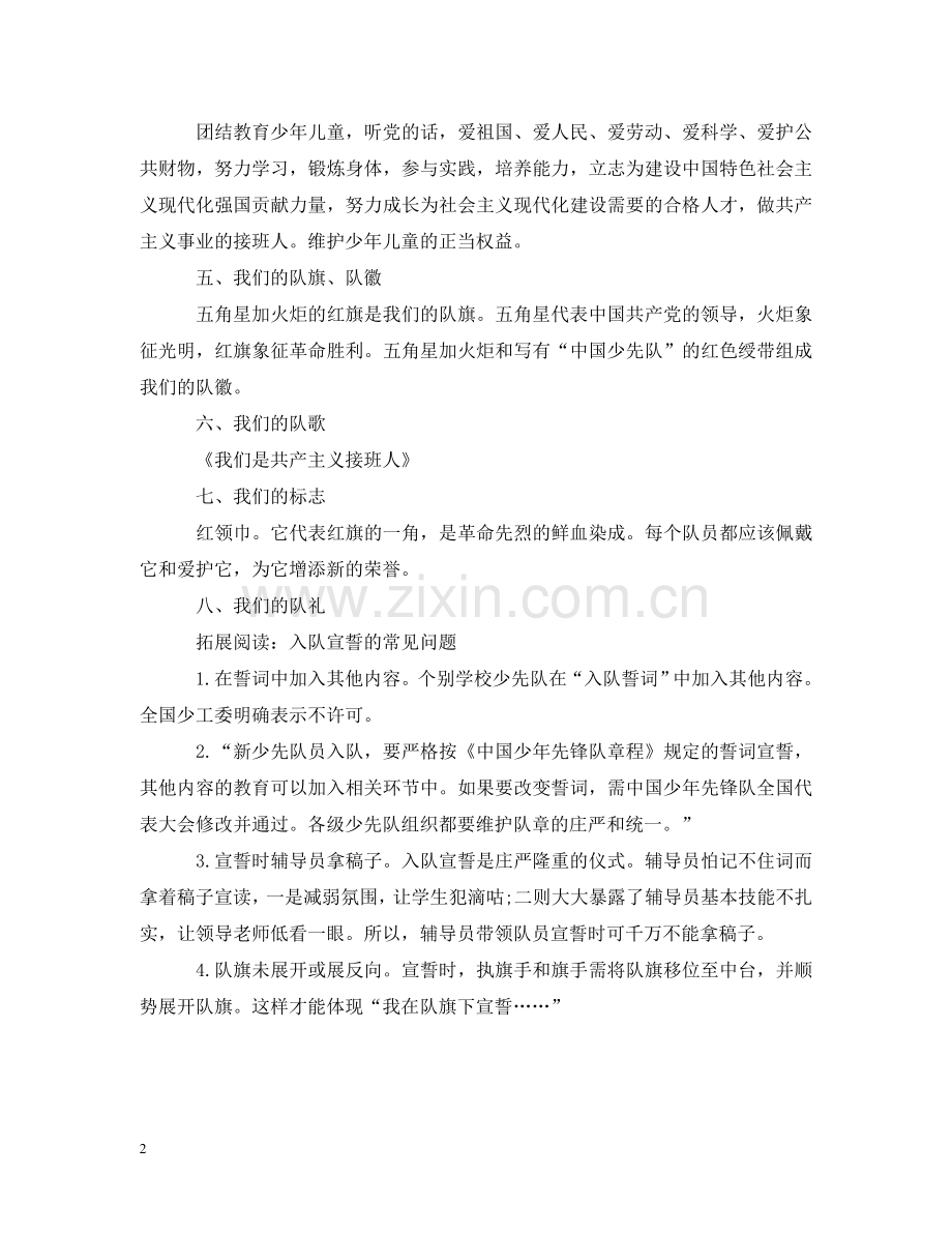 新少先队员宣誓词 .doc_第2页