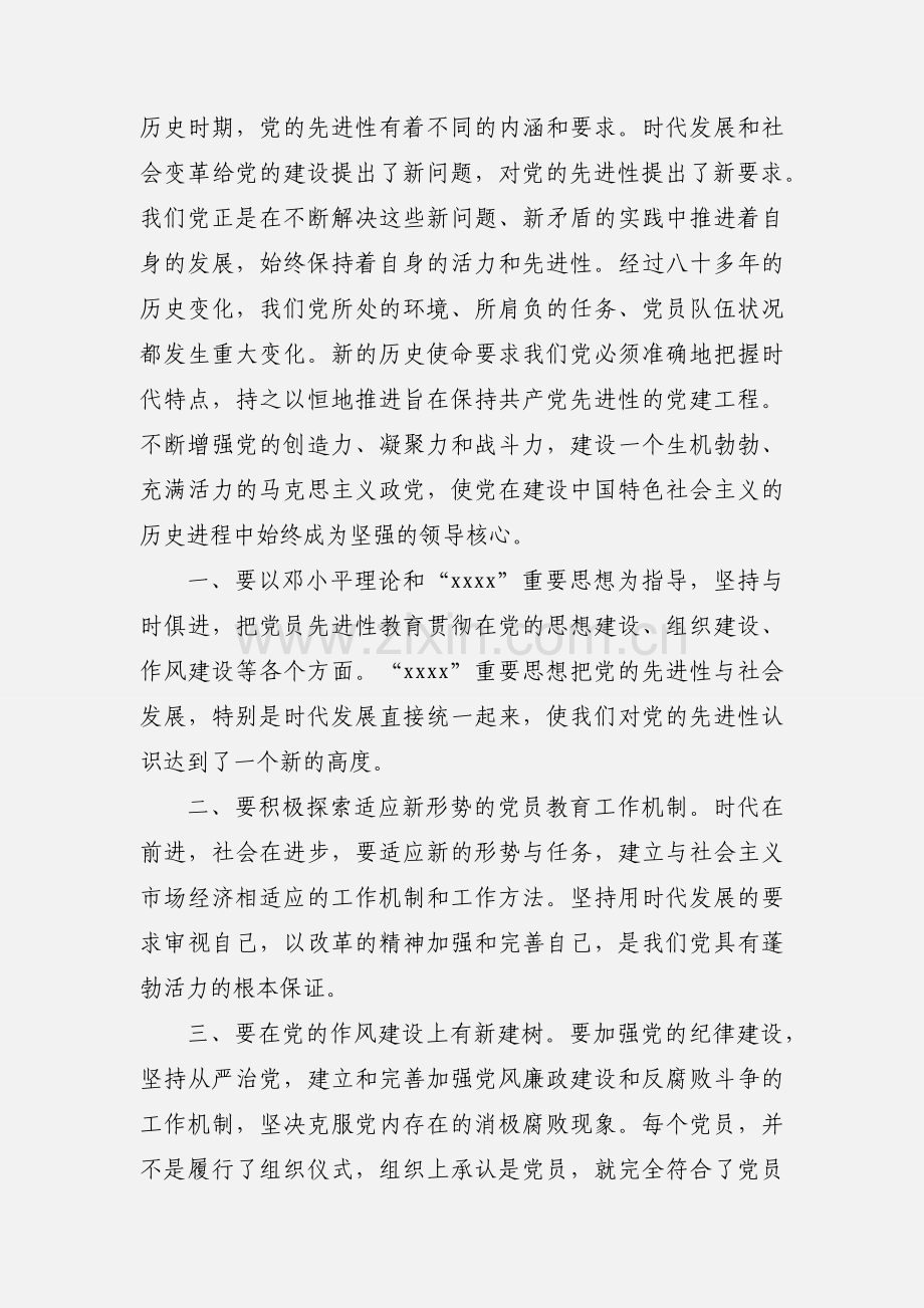 先进个人心得体会.docx_第3页