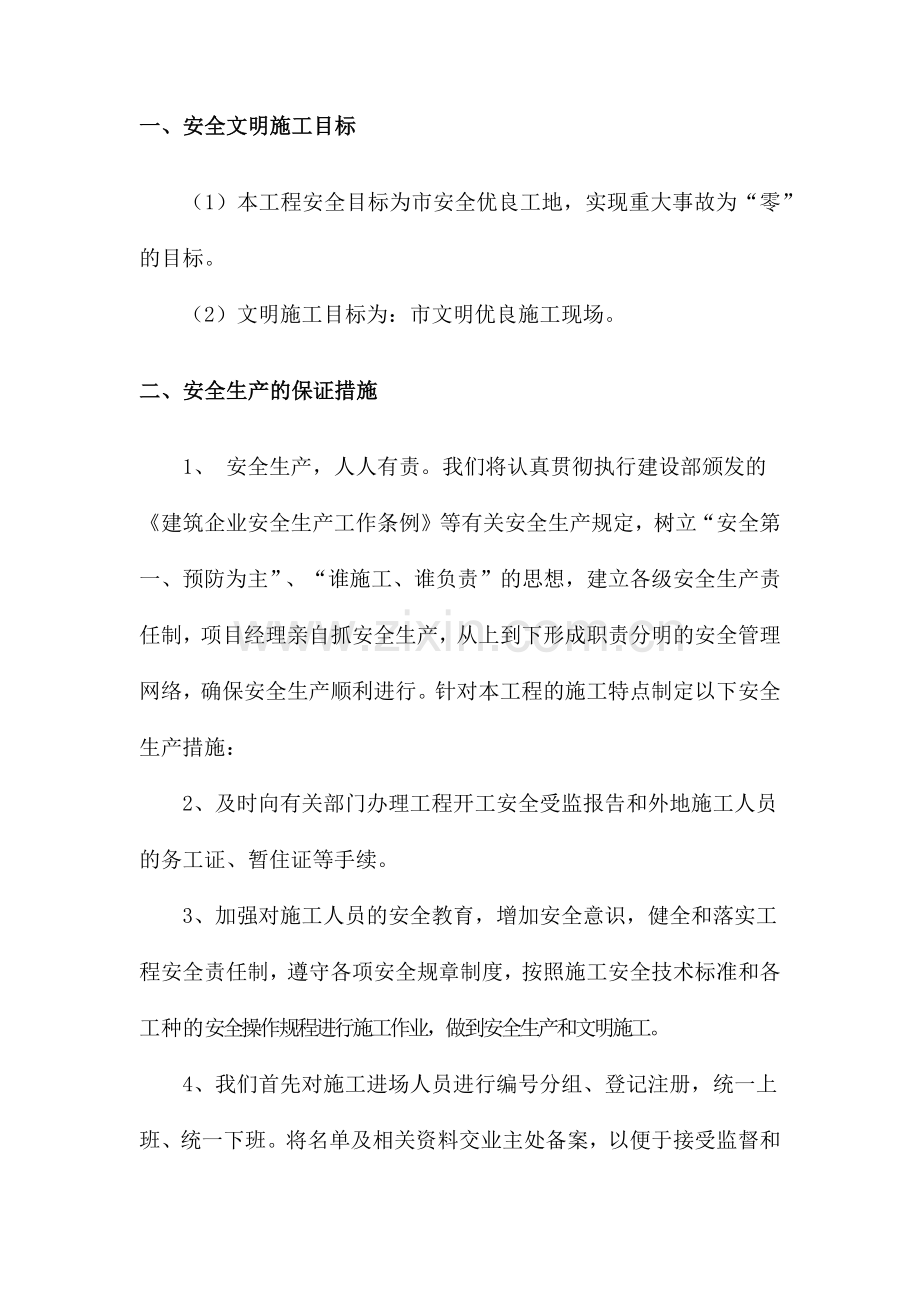 安全文明施工保证体系.docx_第2页