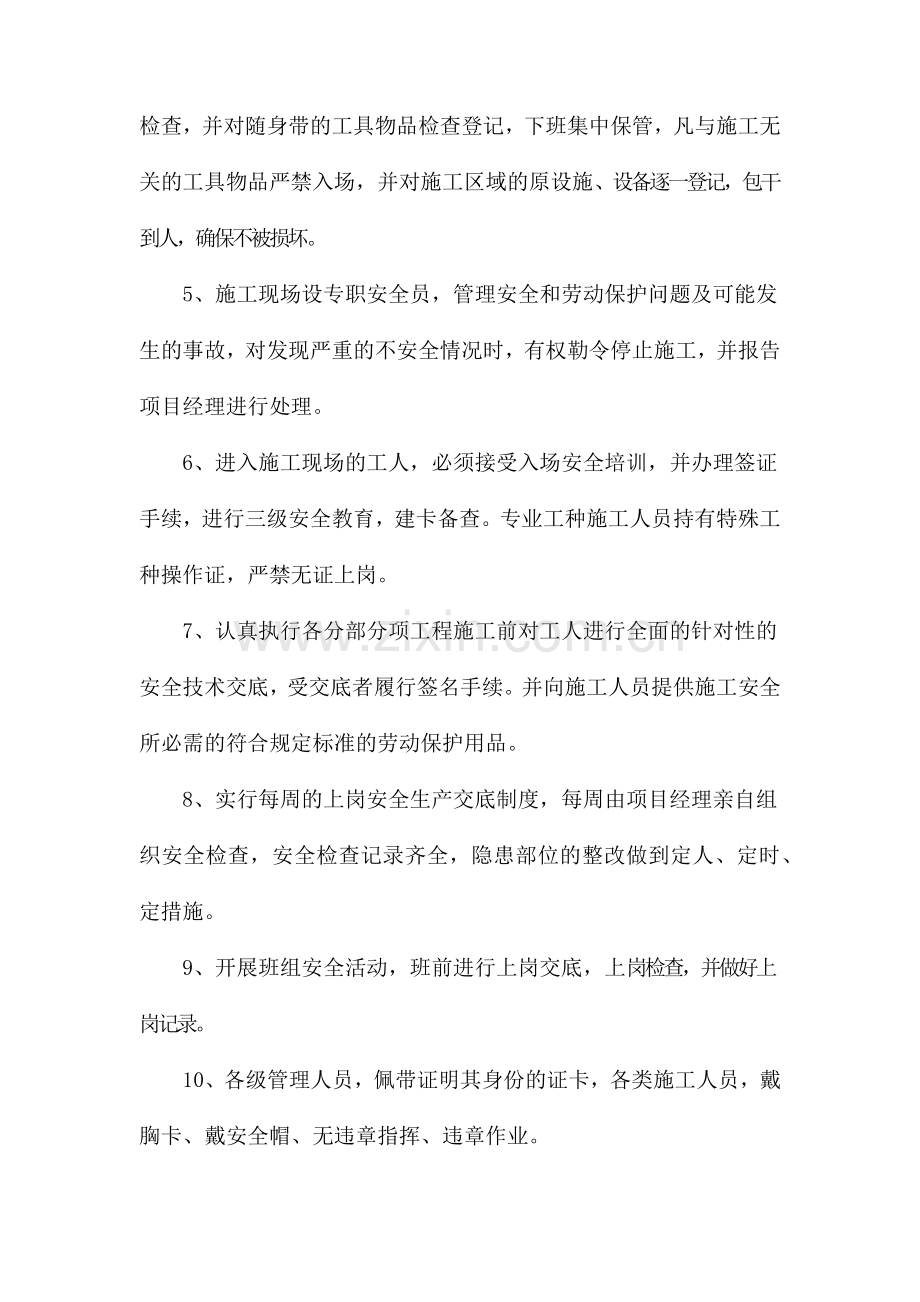 安全文明施工保证体系.docx_第3页