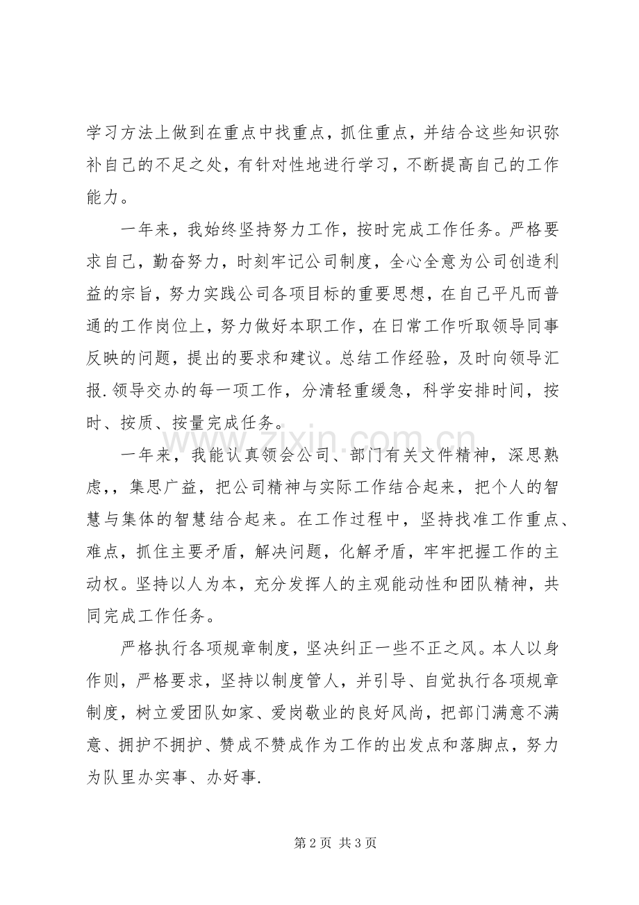 安检部主管述职述廉.docx_第2页