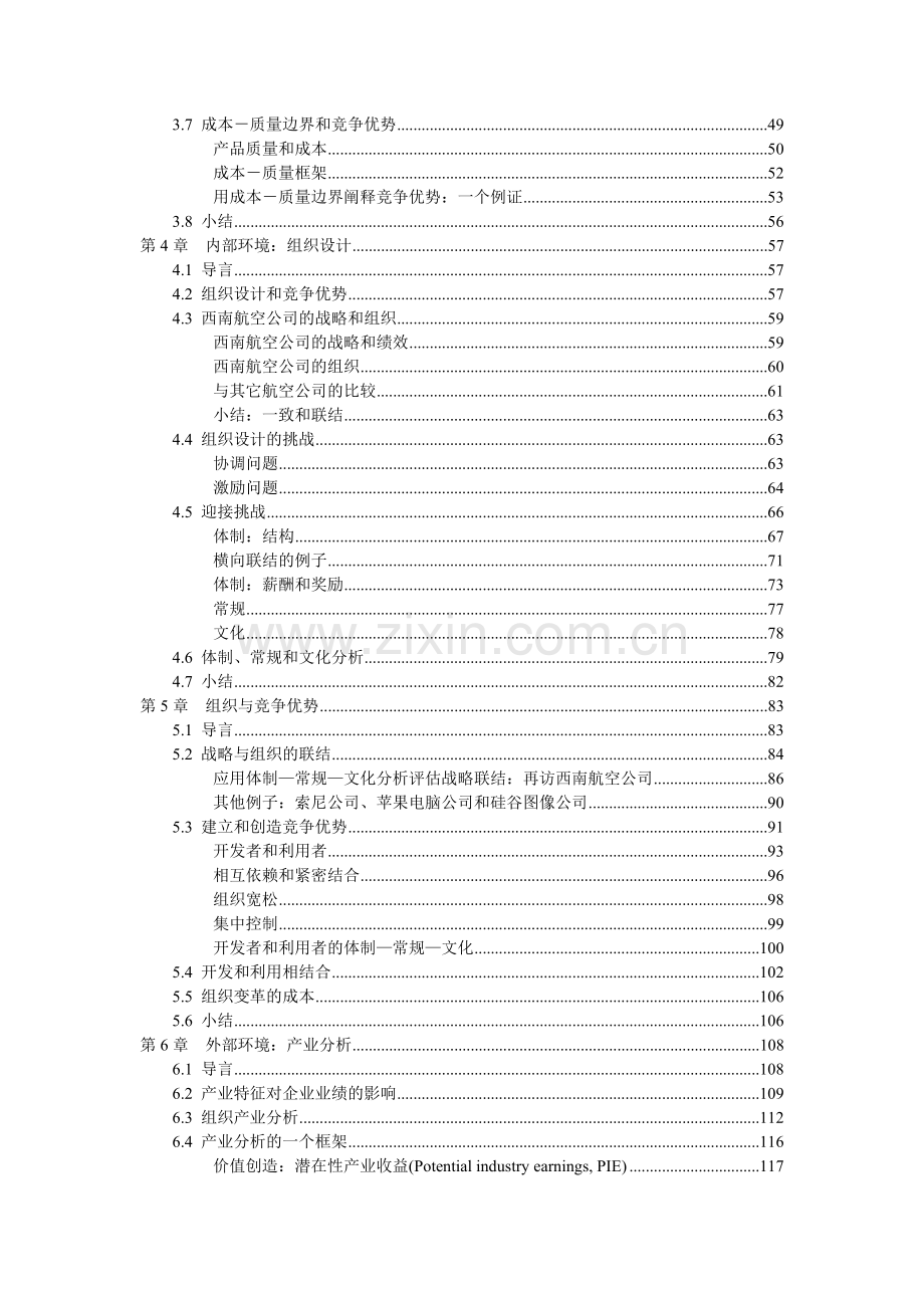 战略规划和战略思维电子书.docx_第2页