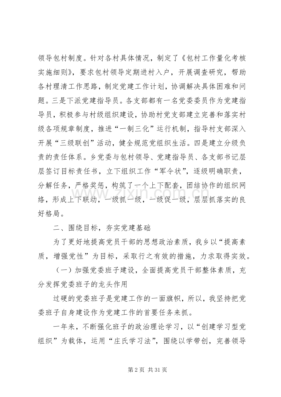 乡镇纪委书记XX年度述职述廉报告.docx_第2页