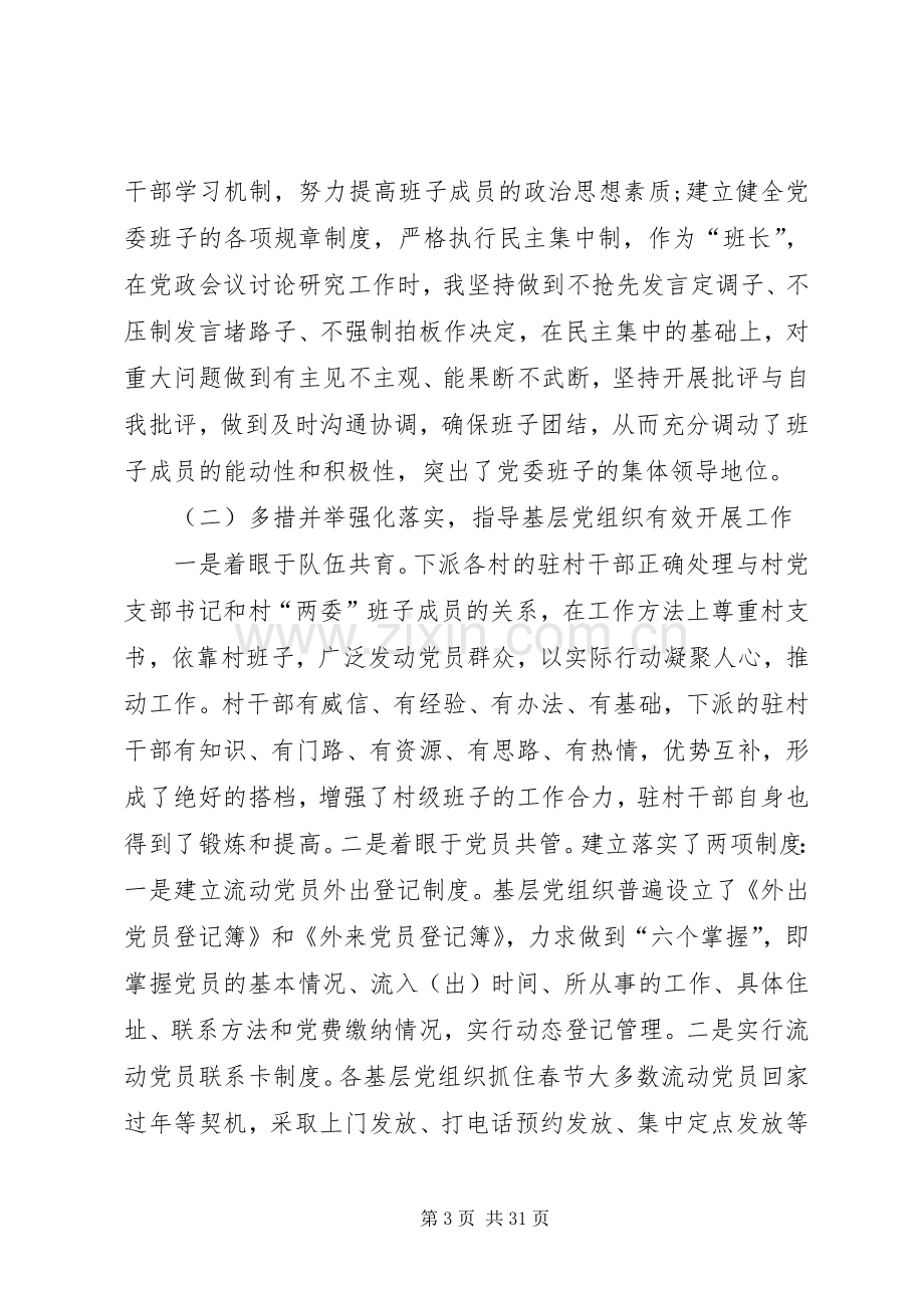 乡镇纪委书记XX年度述职述廉报告.docx_第3页