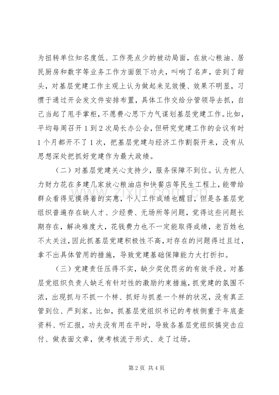 XX年局长书记基层党建工作述职报告.docx_第2页