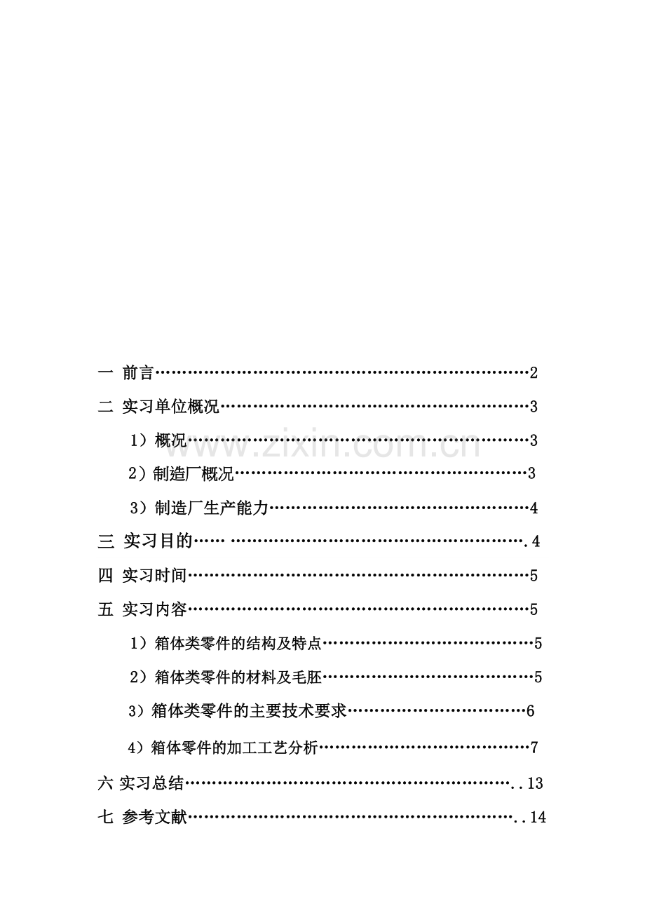 大学生在机械制造厂的实习报告.docx_第1页