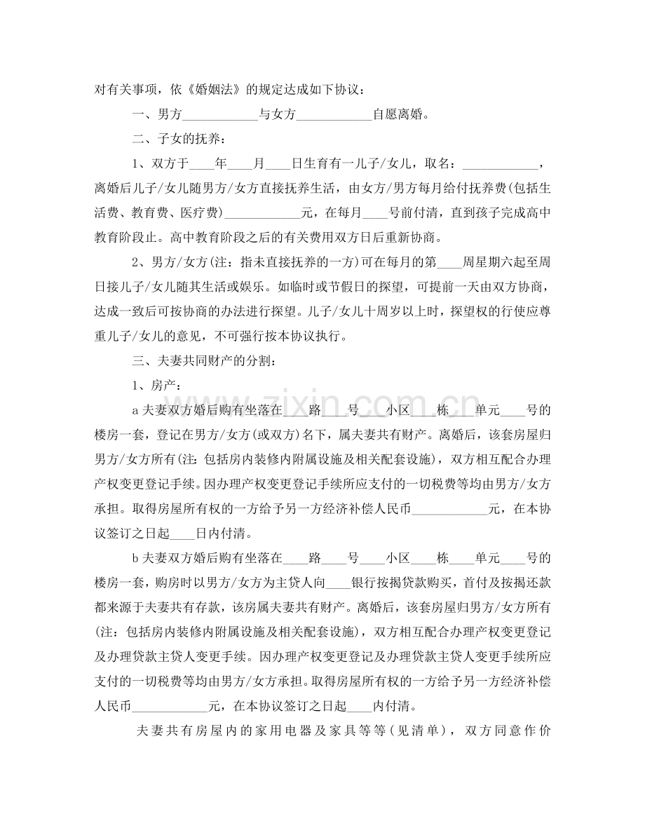 新版离婚协议书范本 .doc_第3页