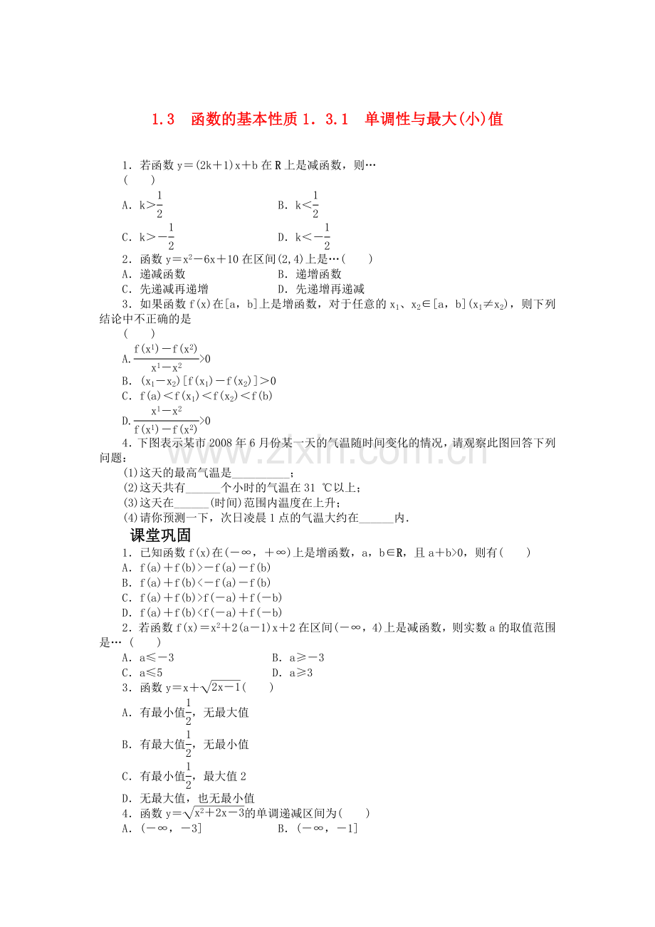 数学人教版A必修1同步训练：1．31单调性与最大小值附答案 .doc_第1页