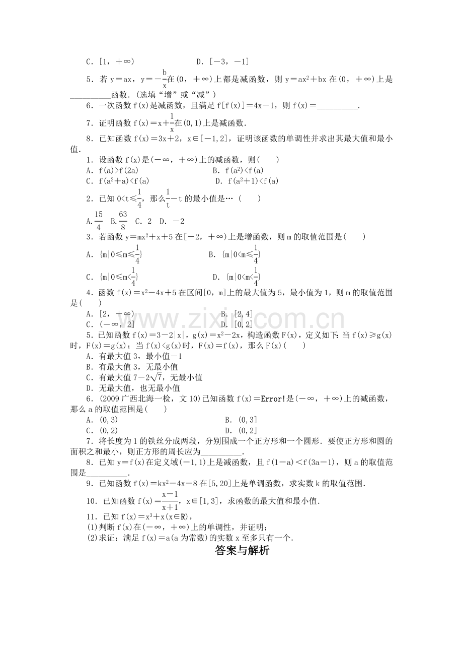 数学人教版A必修1同步训练：1．31单调性与最大小值附答案 .doc_第2页