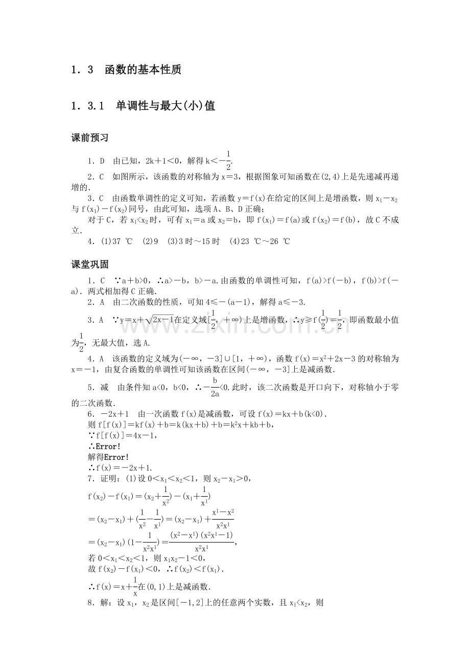 数学人教版A必修1同步训练：1．31单调性与最大小值附答案 .doc_第3页