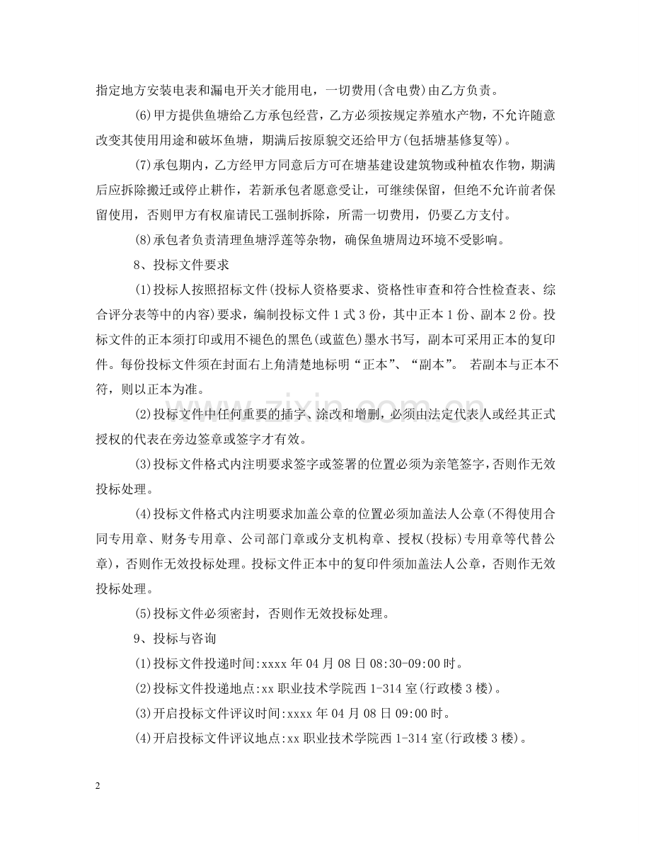 鱼塘招标公告 .doc_第2页