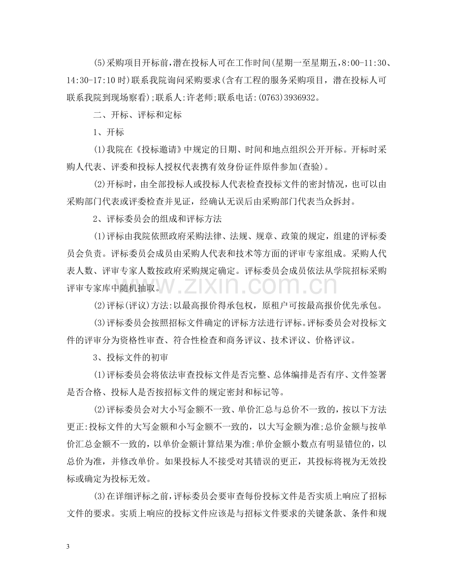 鱼塘招标公告 .doc_第3页