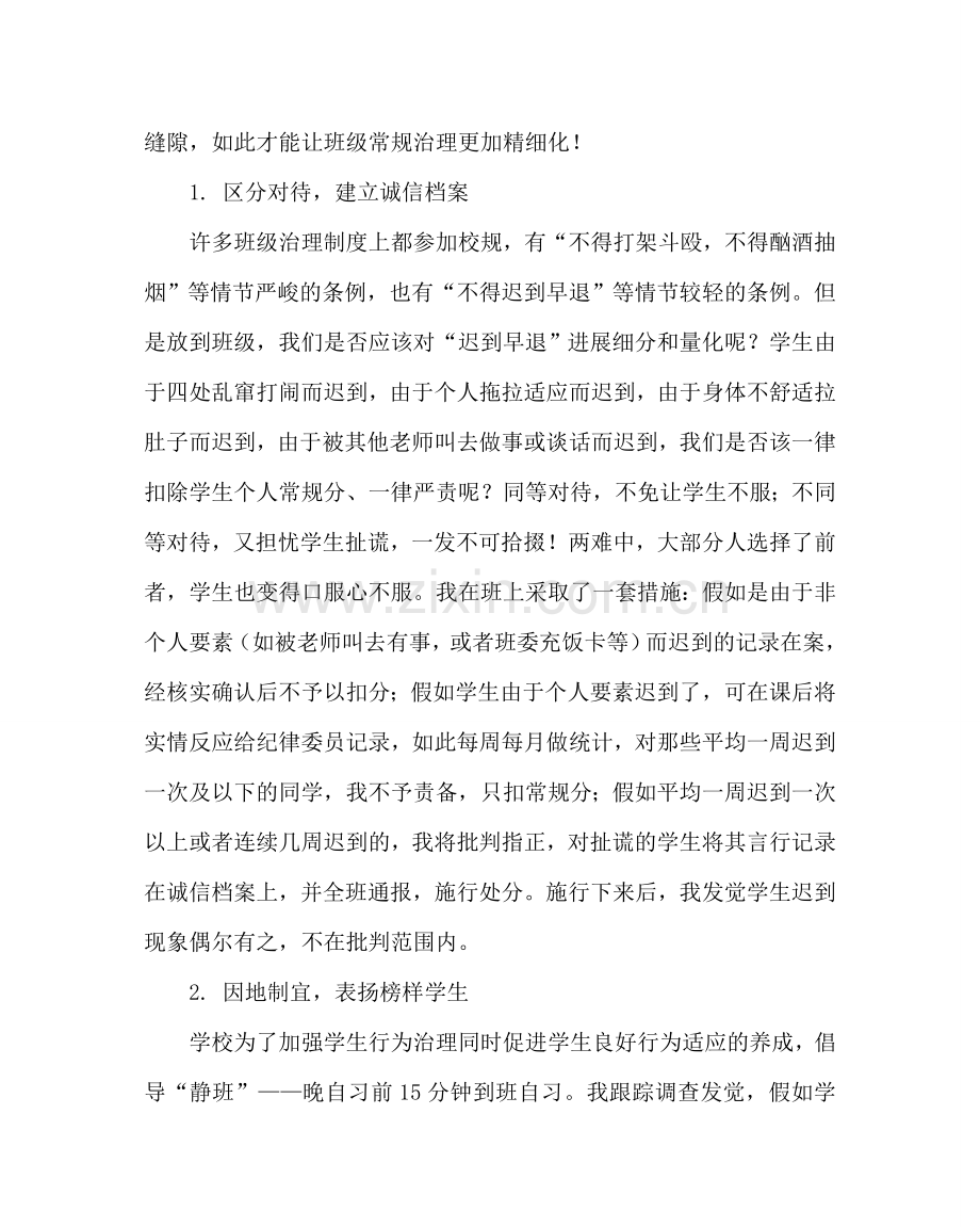 政教处范文优秀班主任事迹材料：智慧与情感并行 班主任工作不再单调 .doc_第2页