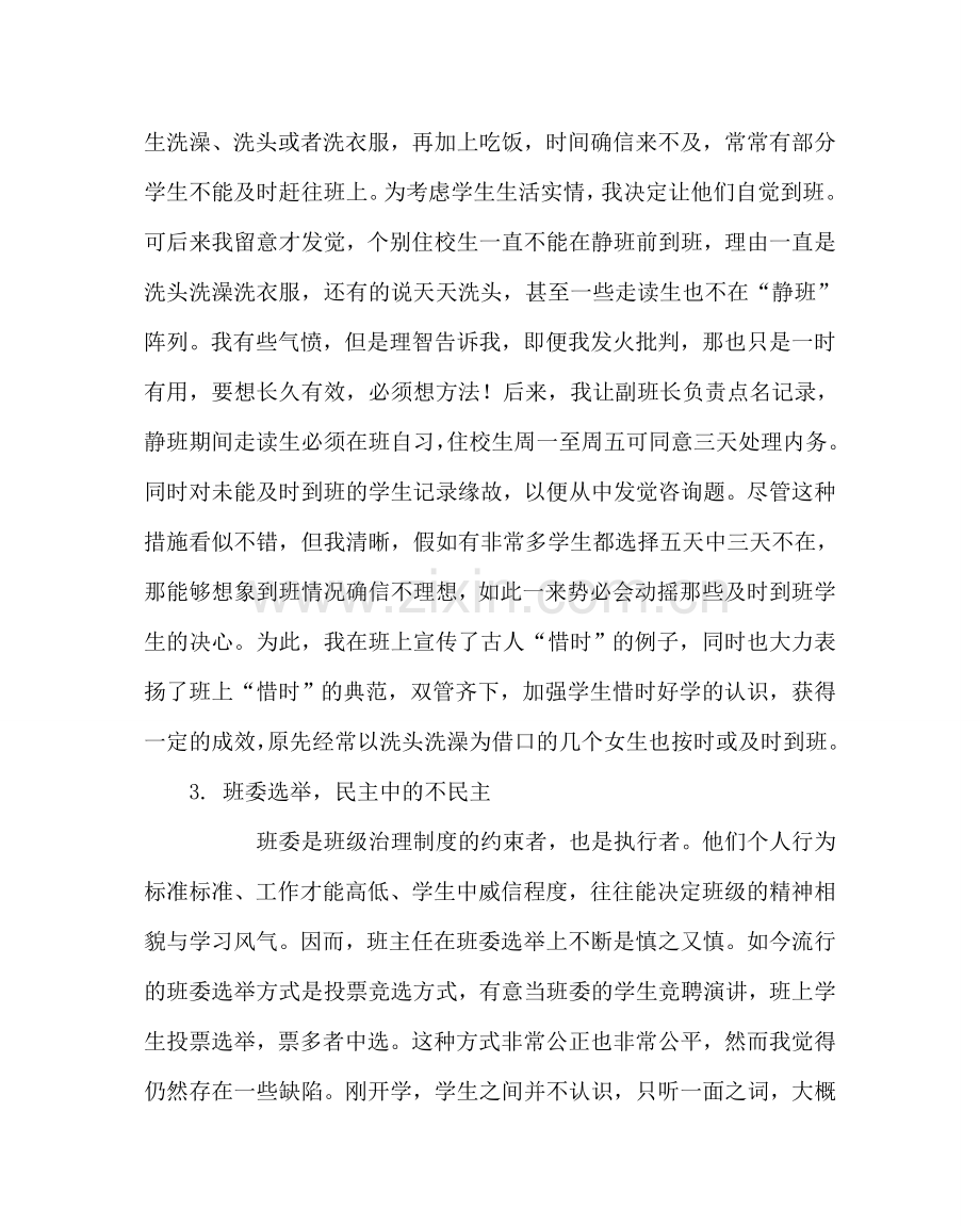 政教处范文优秀班主任事迹材料：智慧与情感并行 班主任工作不再单调 .doc_第3页