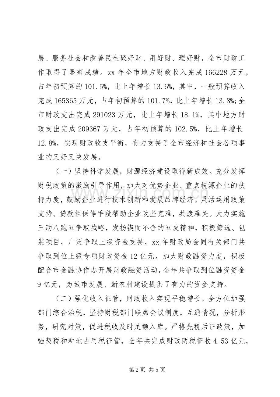 XX年财政局班子述职述廉报告范文.docx_第2页