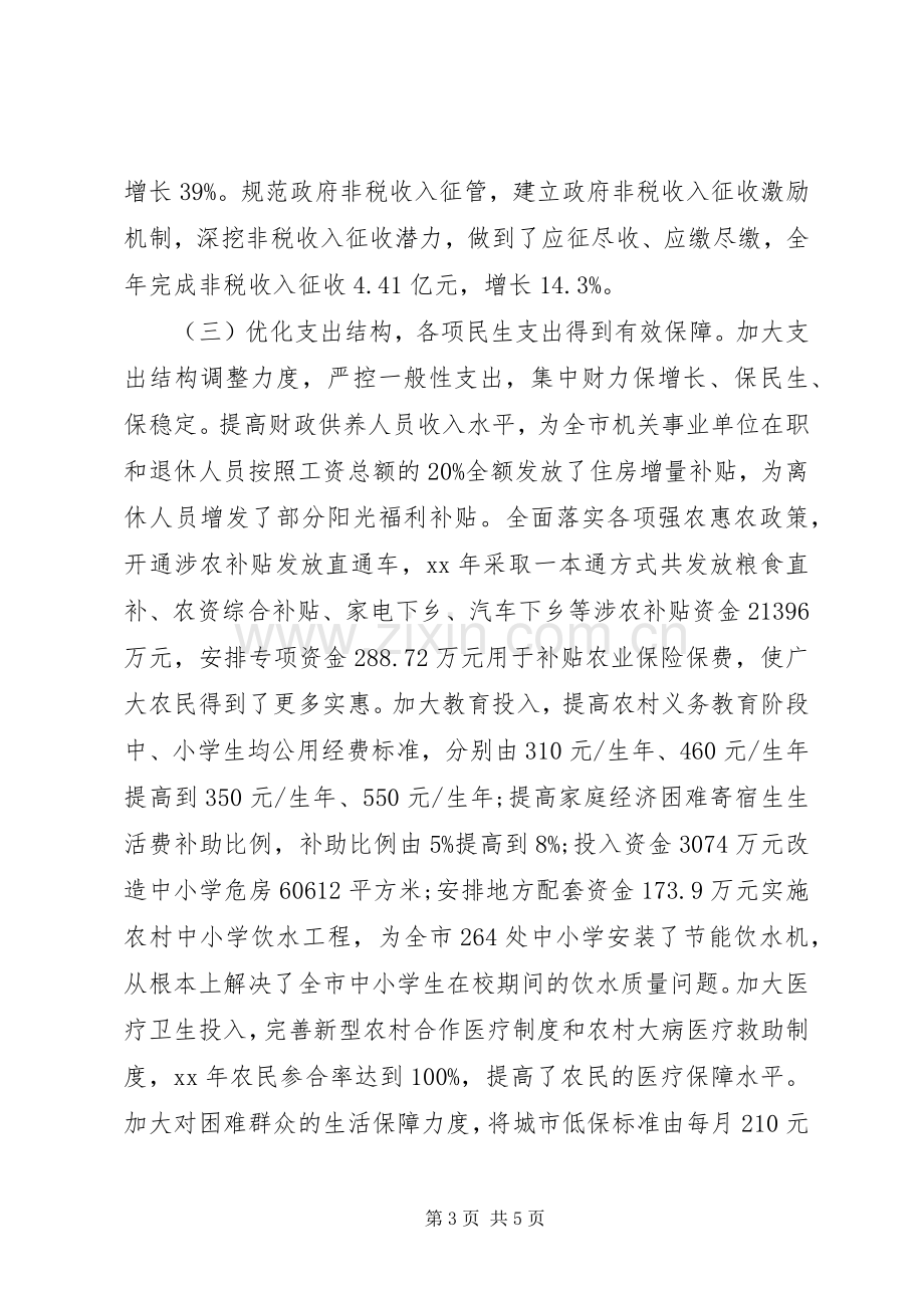 XX年财政局班子述职述廉报告范文.docx_第3页