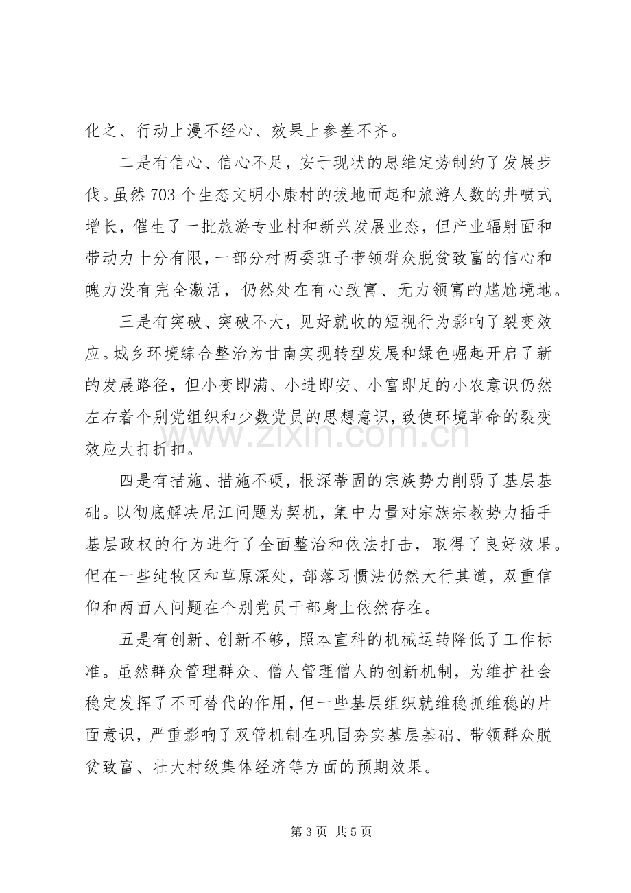 州委书记经典的“基层党建工作述职报告”.docx_第3页