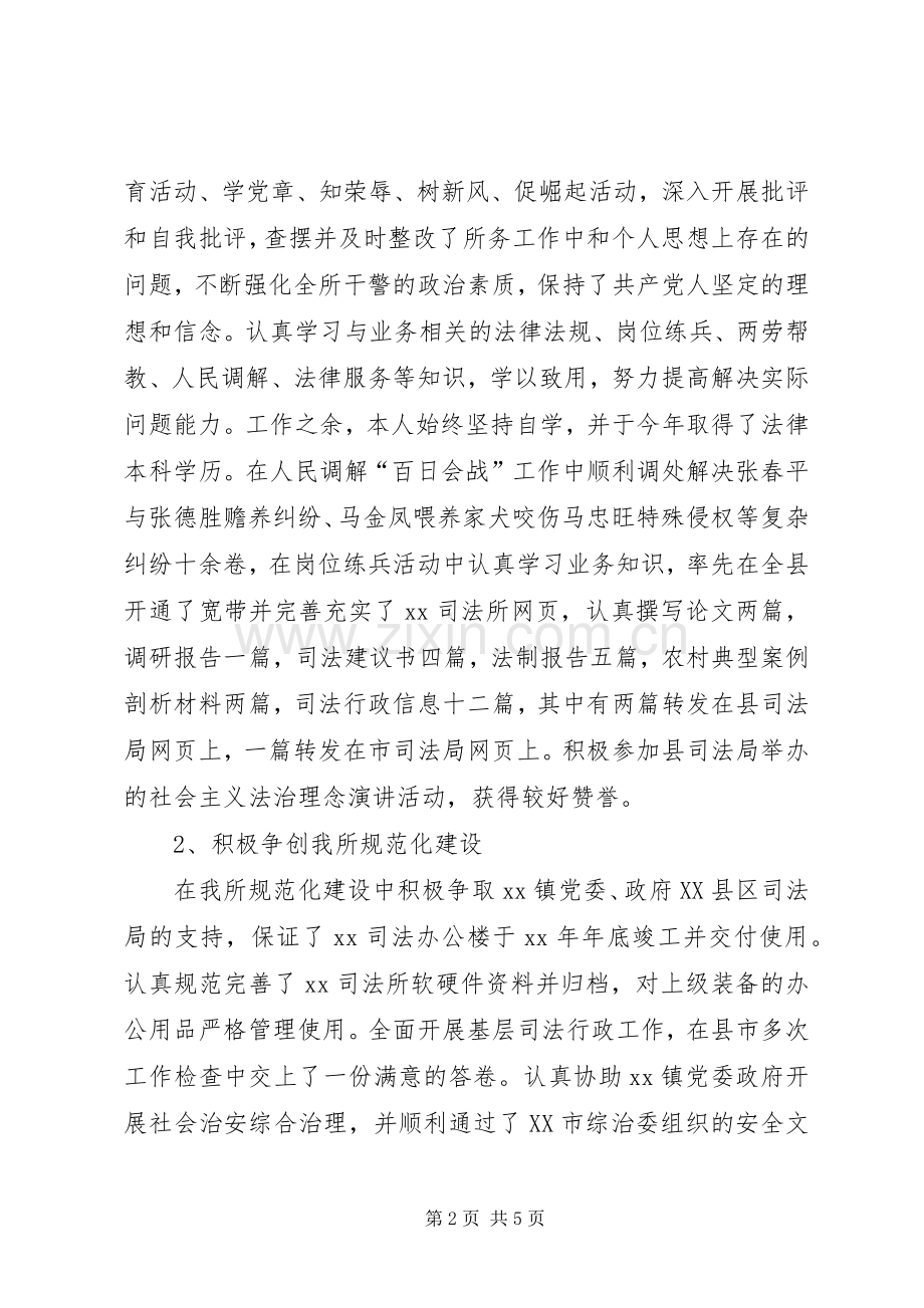 XX年司法所长个人述职报告.docx_第2页