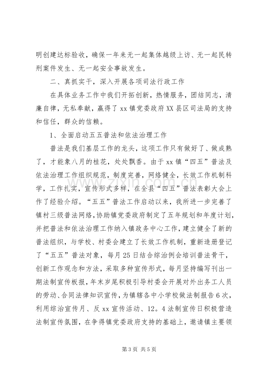 XX年司法所长个人述职报告.docx_第3页