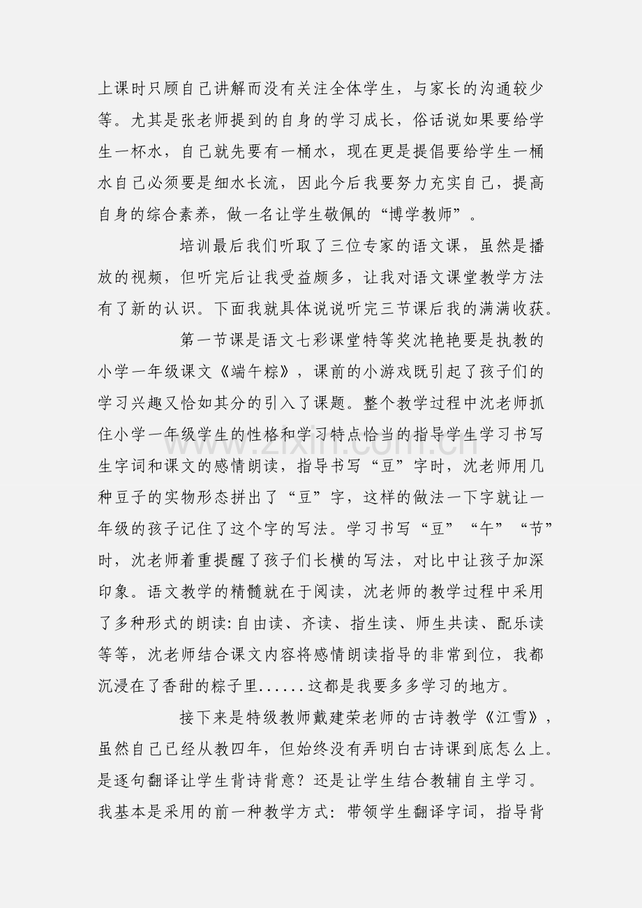 2018教师暑期培训心得体会【七篇】.docx_第2页