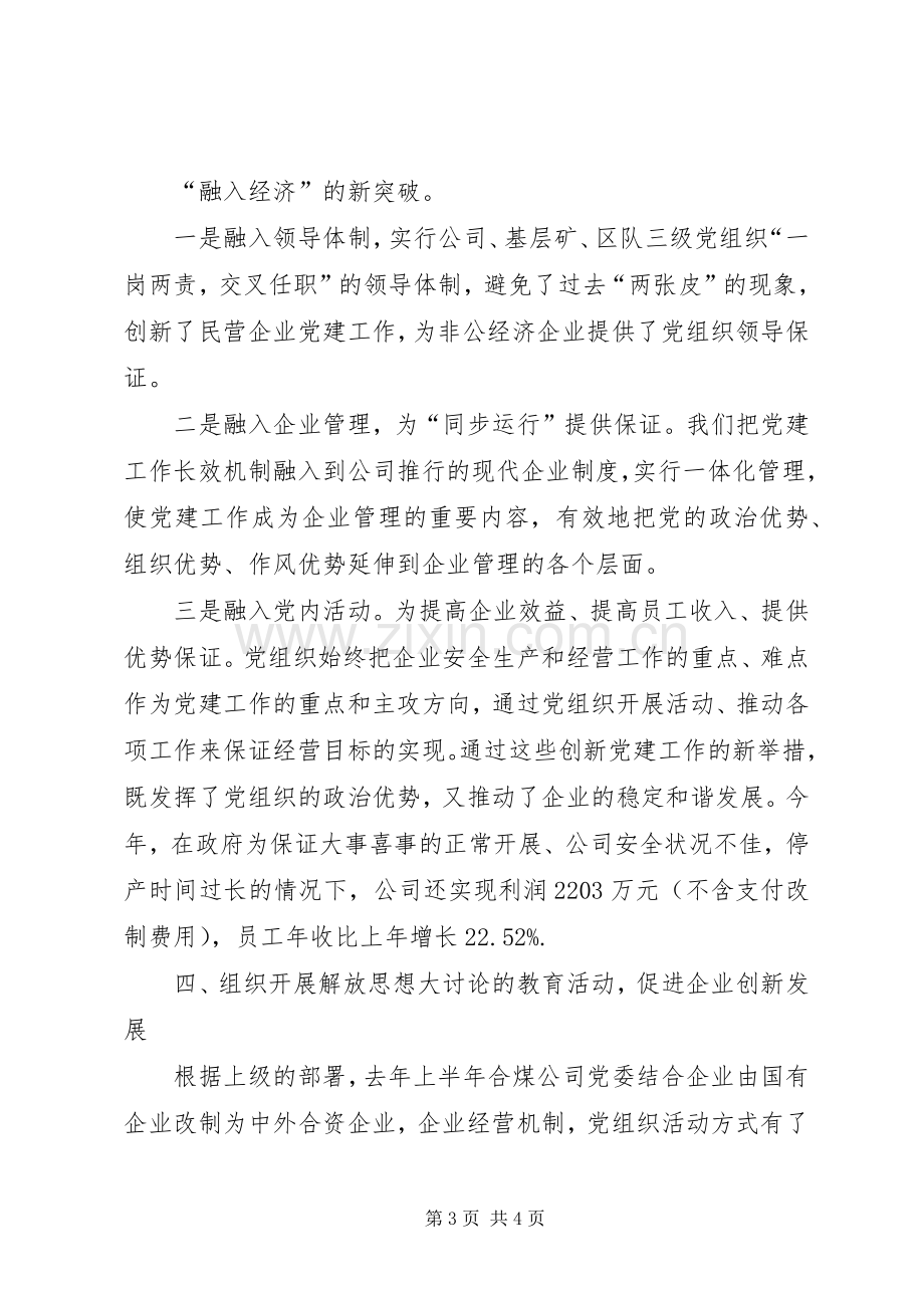 某企业党委书记述职报告材料.docx_第3页