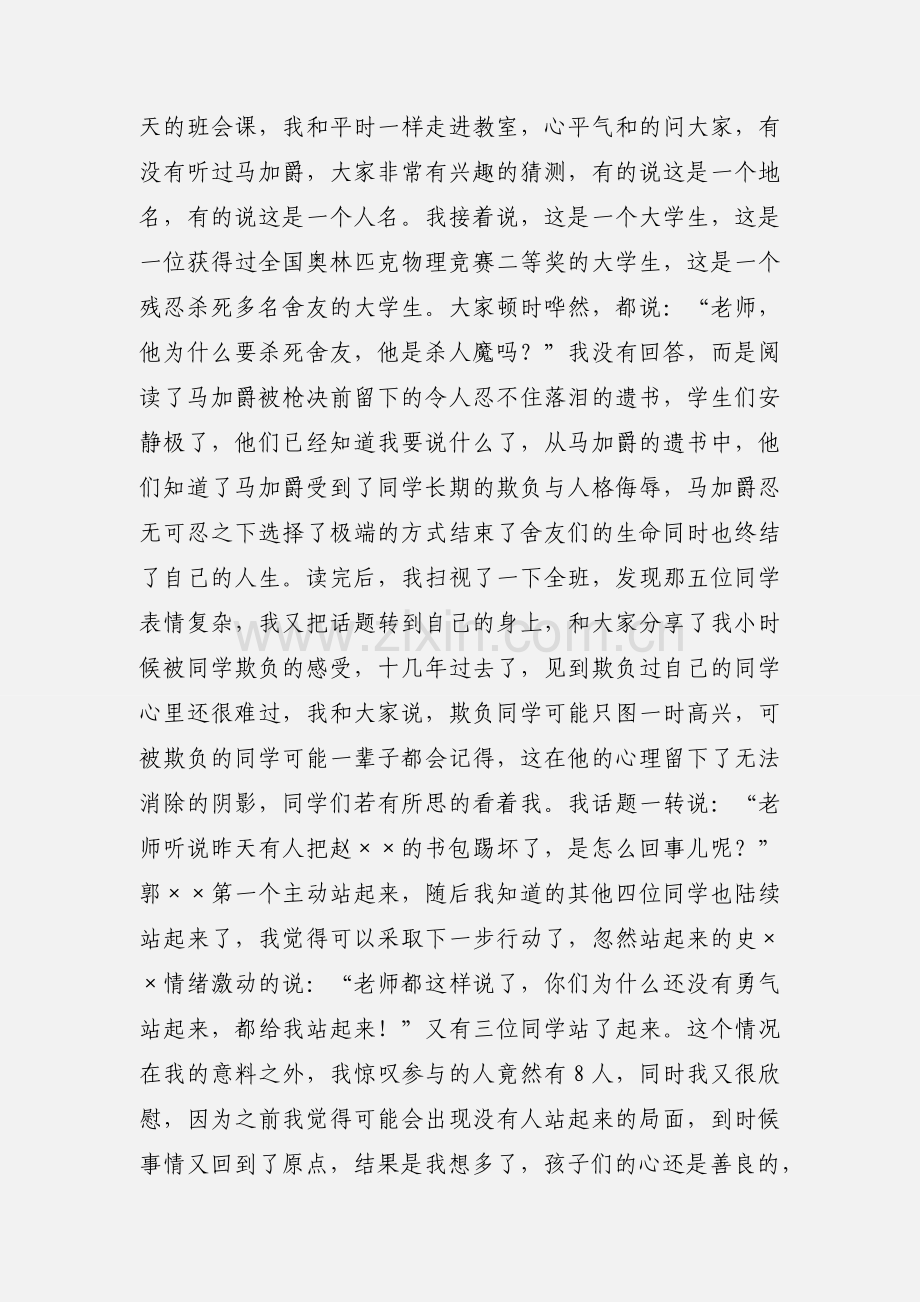 班主任德育工作心得体会.docx_第2页