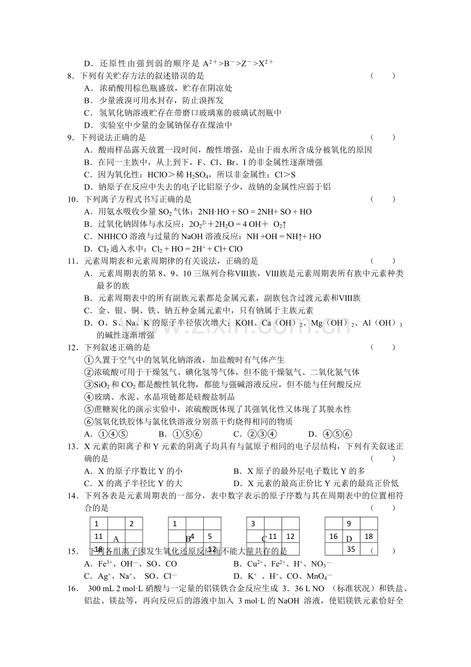 山东省潍坊市2011高三化学11月质量检测 .doc_第2页