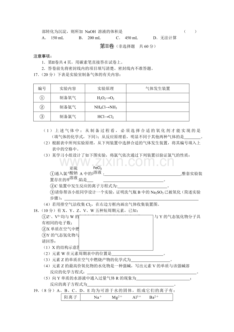 山东省潍坊市2011高三化学11月质量检测 .doc_第3页