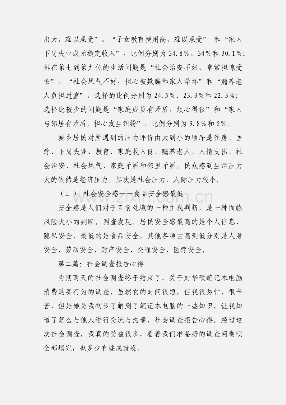 社会调查报告心得(多篇).docx_第3页