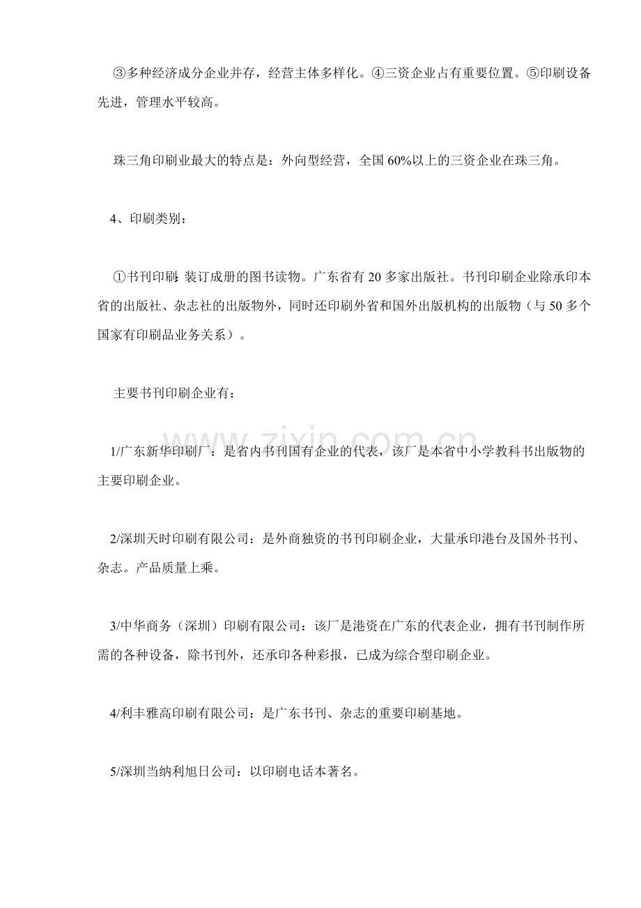 我国各区域印刷业分析21(1).docx_第2页