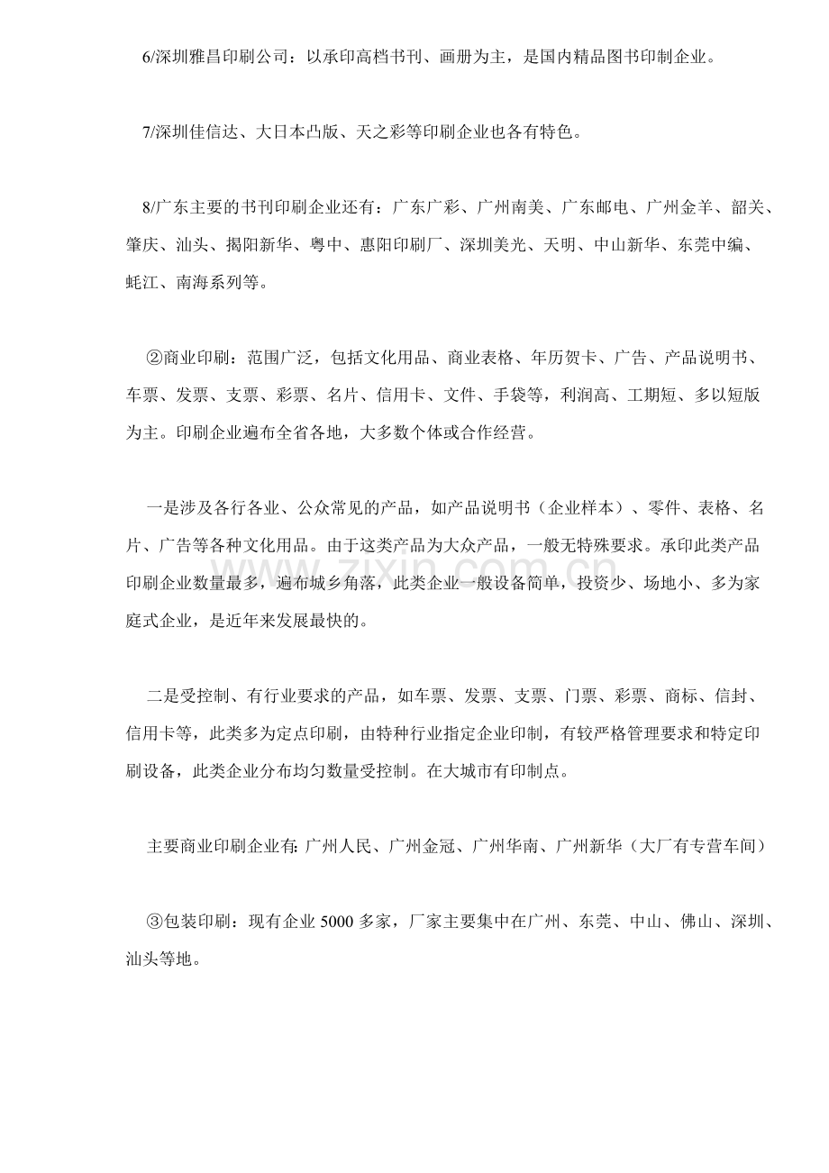 我国各区域印刷业分析21(1).docx_第3页