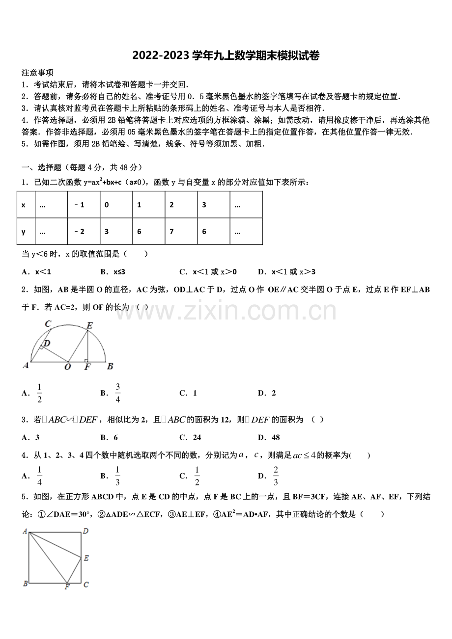 2022-2023学年福建省厦门市六中学九年级数学第一学期期末学业质量监测试题含解析.doc_第1页