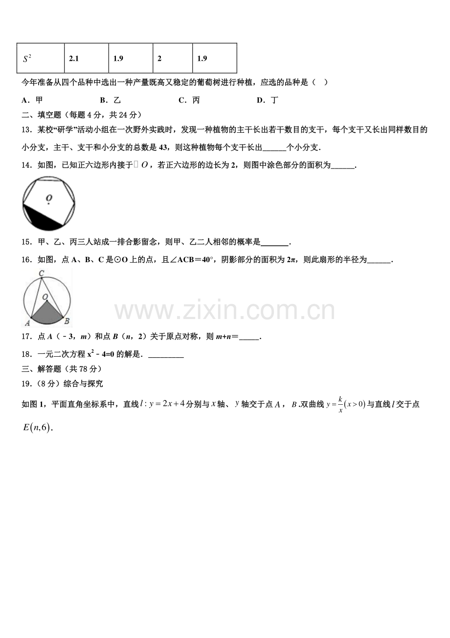 2022-2023学年福建省厦门市六中学九年级数学第一学期期末学业质量监测试题含解析.doc_第3页