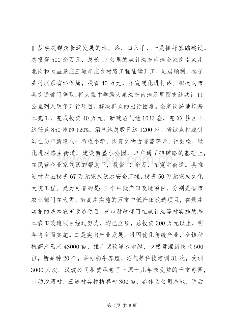 镇党委副书记述职述廉报告范文.docx_第2页