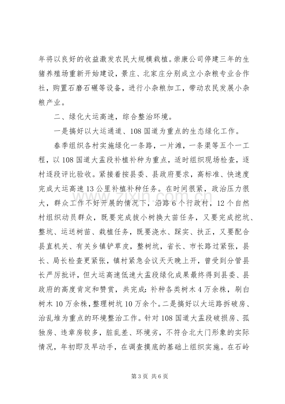 镇党委副书记述职述廉报告范文.docx_第3页