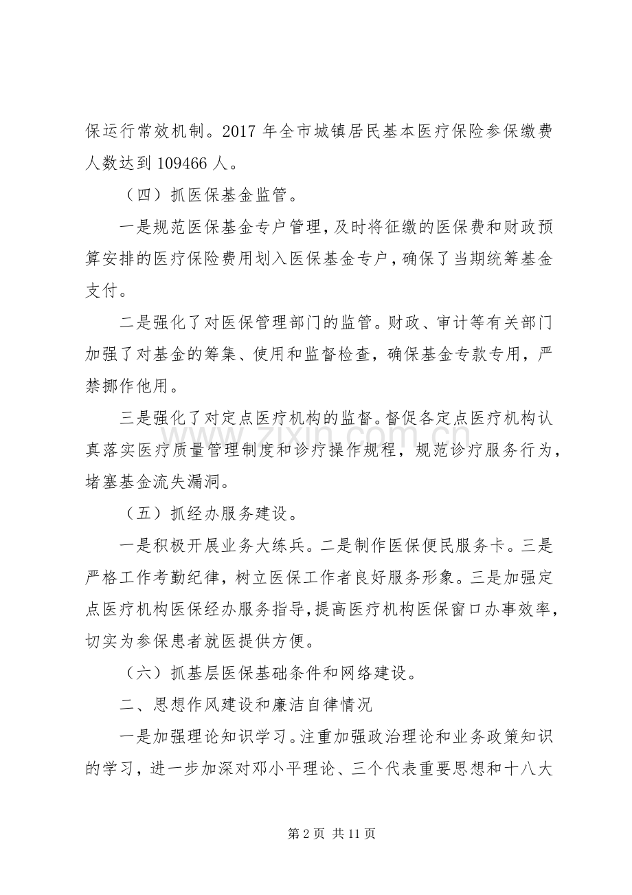 医保中心工作人员述职报告.docx_第2页