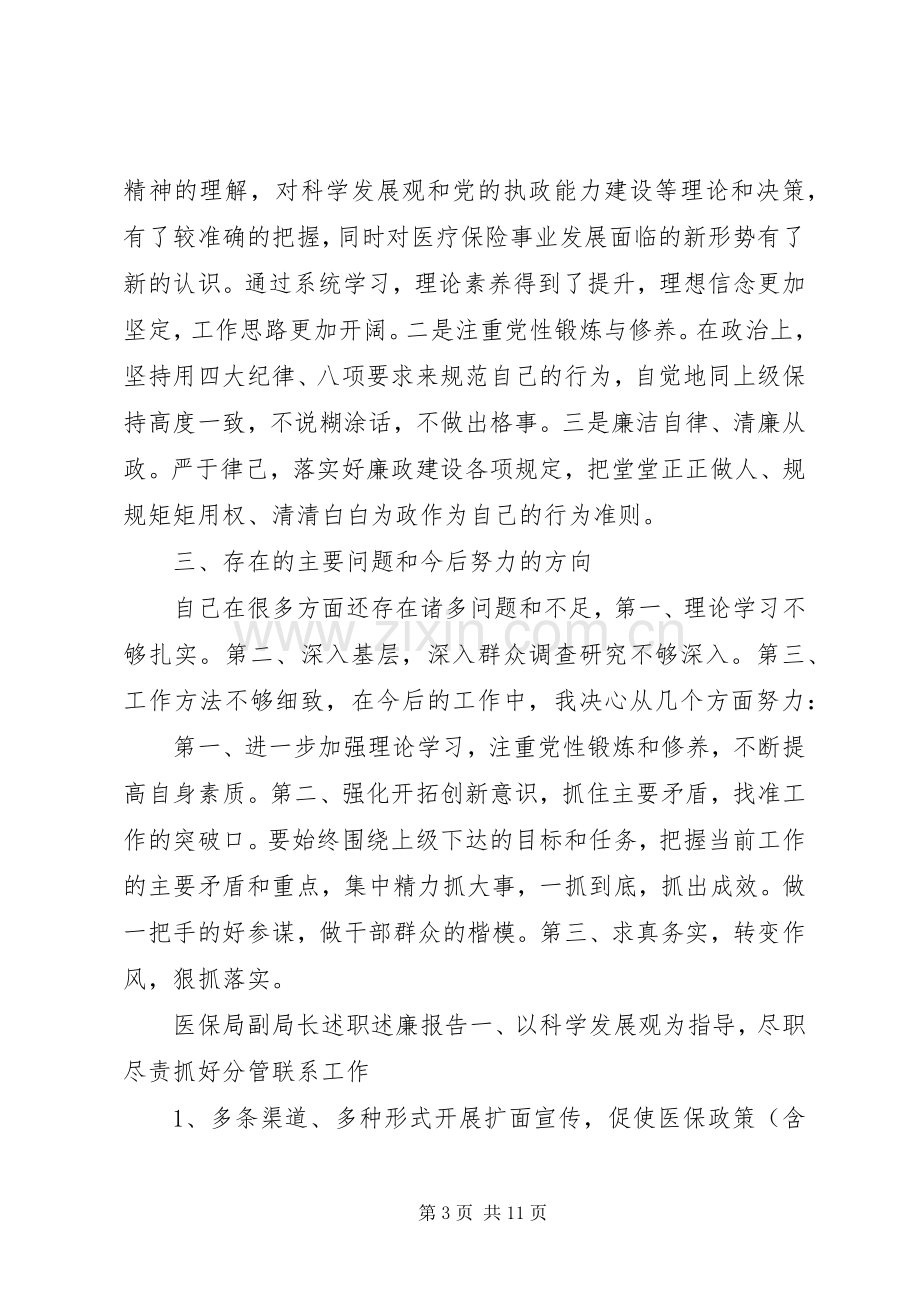 医保中心工作人员述职报告.docx_第3页