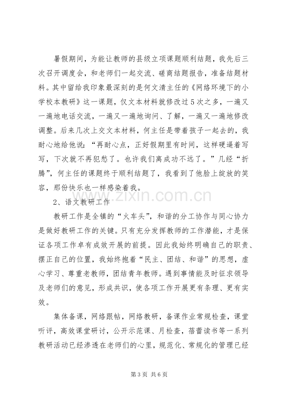 初中教导主任科教研究个人述职.docx_第3页