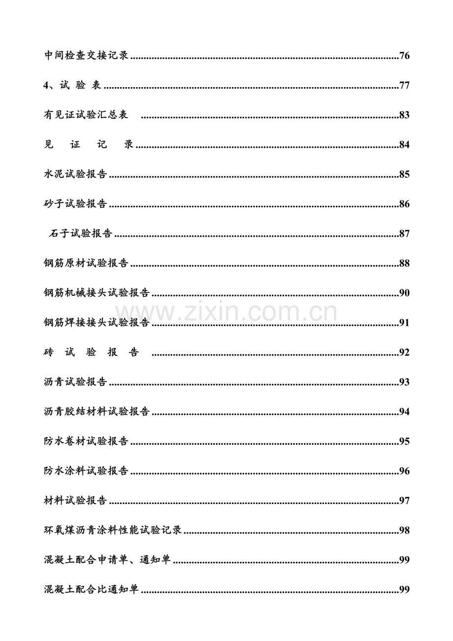 市政工程资料表格填写范例样本( 32页).docx_第3页