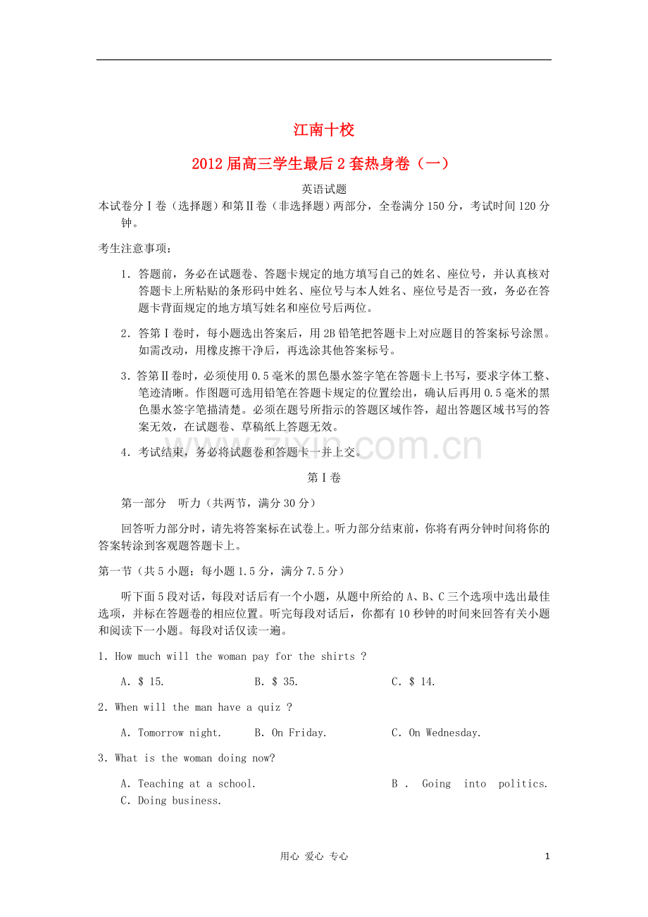 安徽省江南十校2012年高三英语学生最后2套热身卷(一).doc_第1页