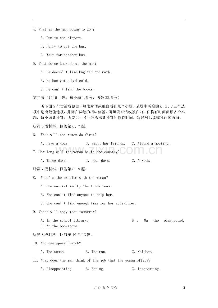 安徽省江南十校2012年高三英语学生最后2套热身卷(一).doc_第2页