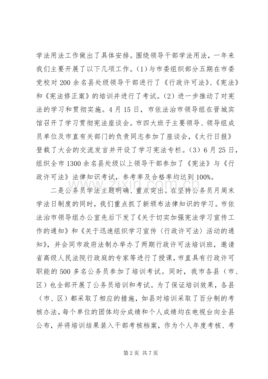 司法局局长述职报告范文.docx_第2页