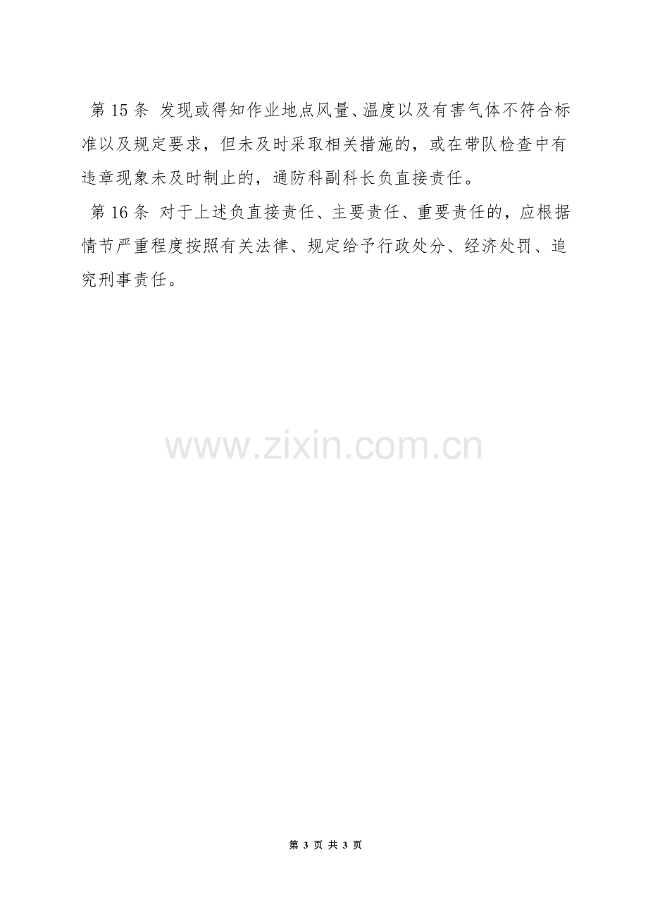 通防科副科长安全生产责任制.docx_第3页