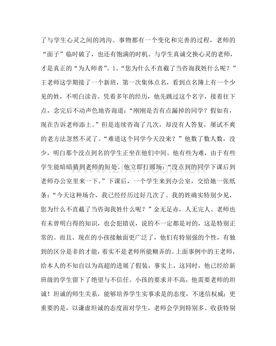 政教处范文班主任培训资料：做个“时尚”班主任 .doc_第2页