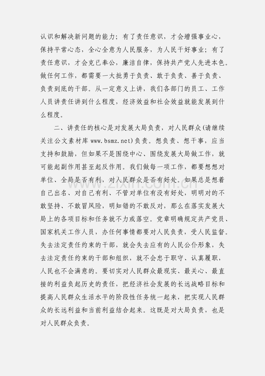 关于责任的心得体会(多篇).docx_第2页