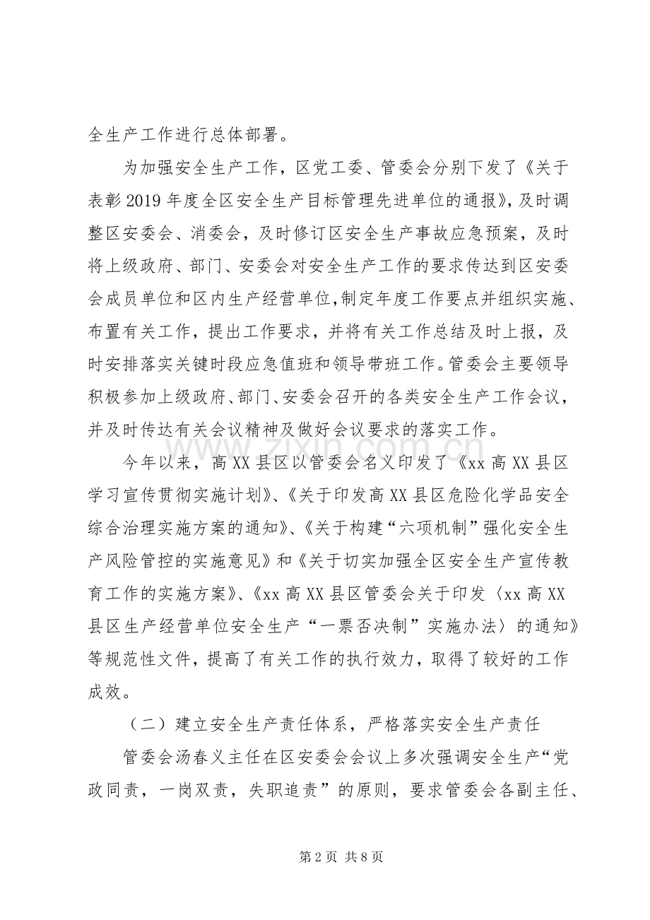 XX年度高XX县区党政办主任个人工作述职报告.docx_第2页