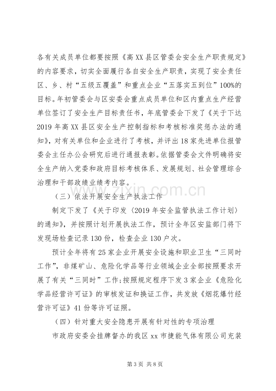 XX年度高XX县区党政办主任个人工作述职报告.docx_第3页